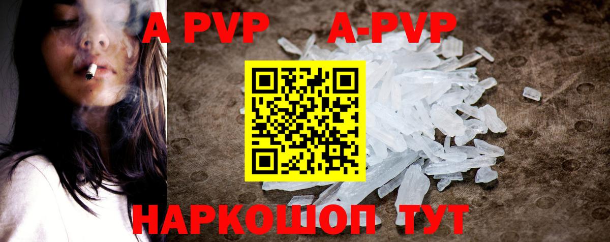 купить   A PVP Crystall  APVP мука  Ейск  Вход с VPN  A-PVP Соль 