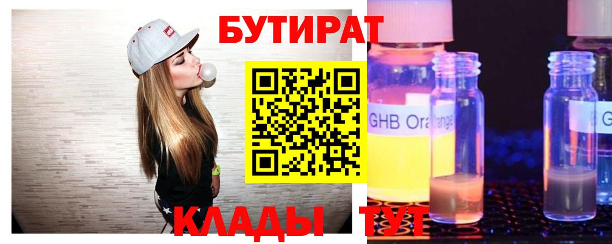 Ейск  Бутират жидкий экстази  Вход с VPN 