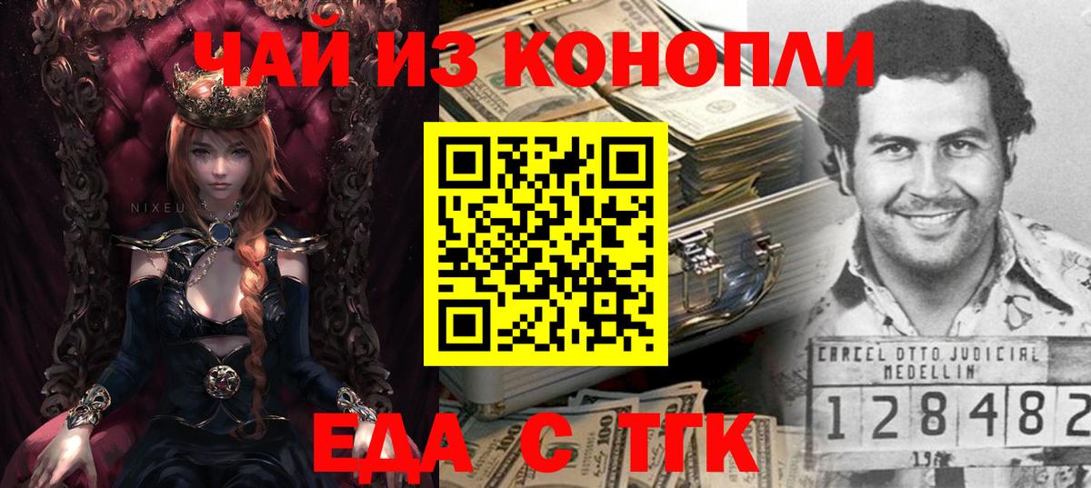 Ейск  Еда ТГК марихуана  Вход с VPN 
