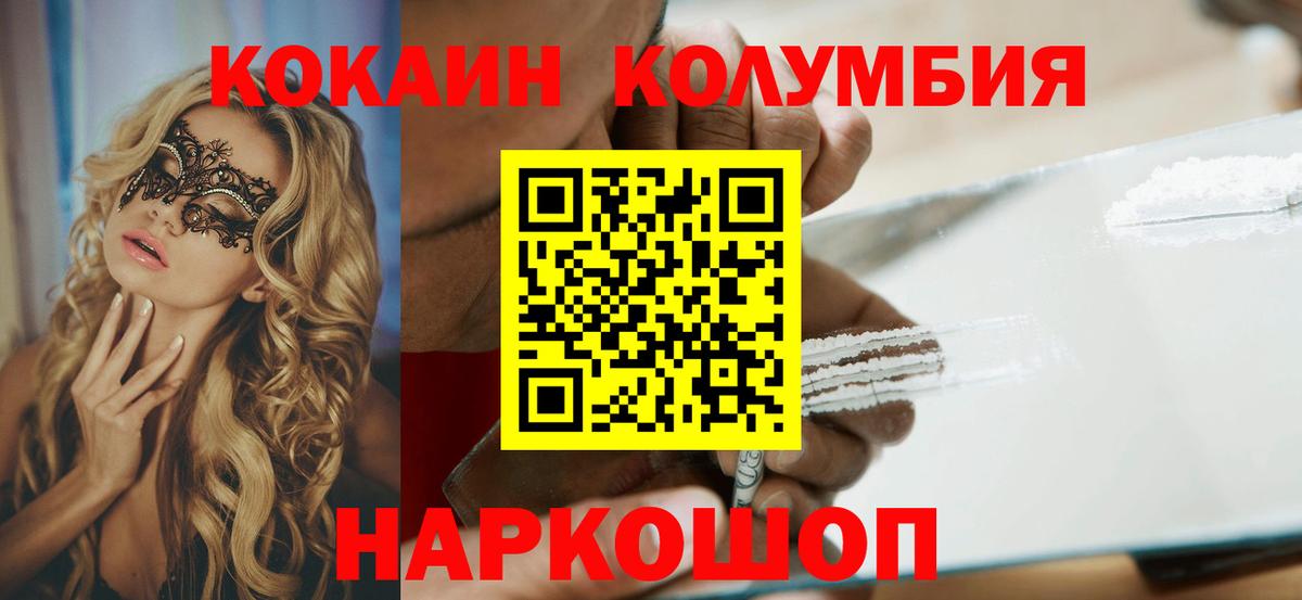 Кокаин Эквадор  Кокаин 97%  Ейск  Вход с VPN 