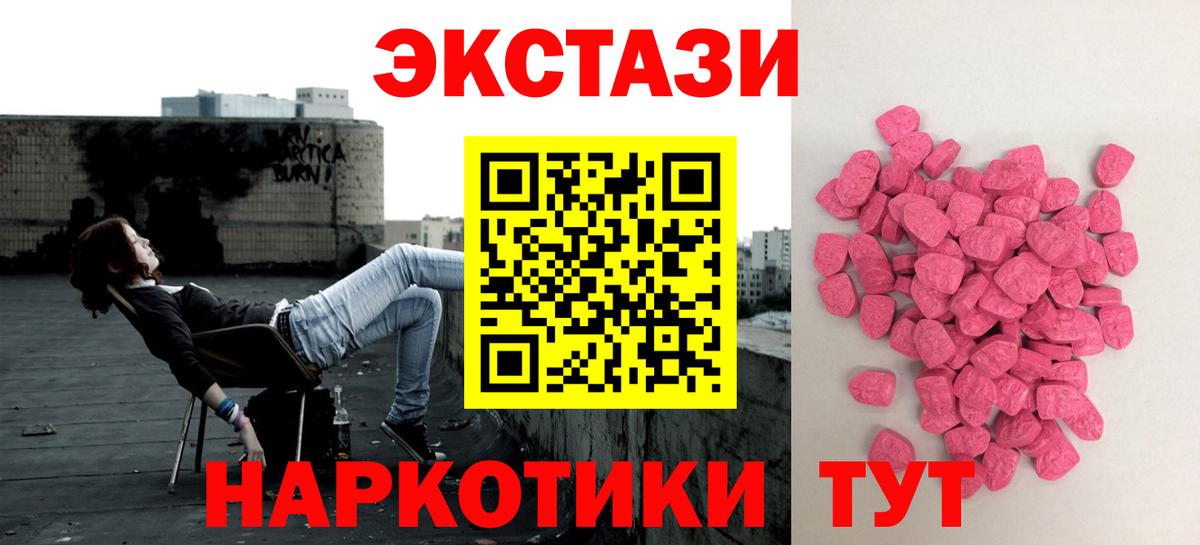Экстази  Ecstasy 280мг  Вход с VPN  Ейск  ЭКСТАЗИ Дубай 