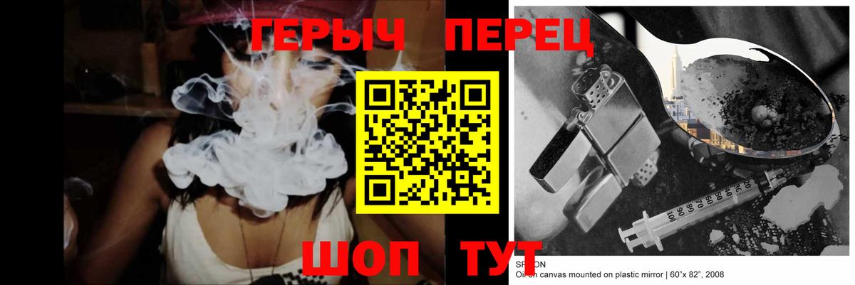 ГЕРОИН герыч Ейск