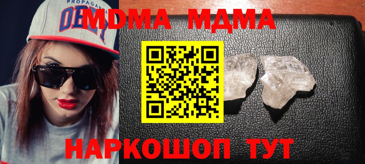 МДМА кристаллы Ейск