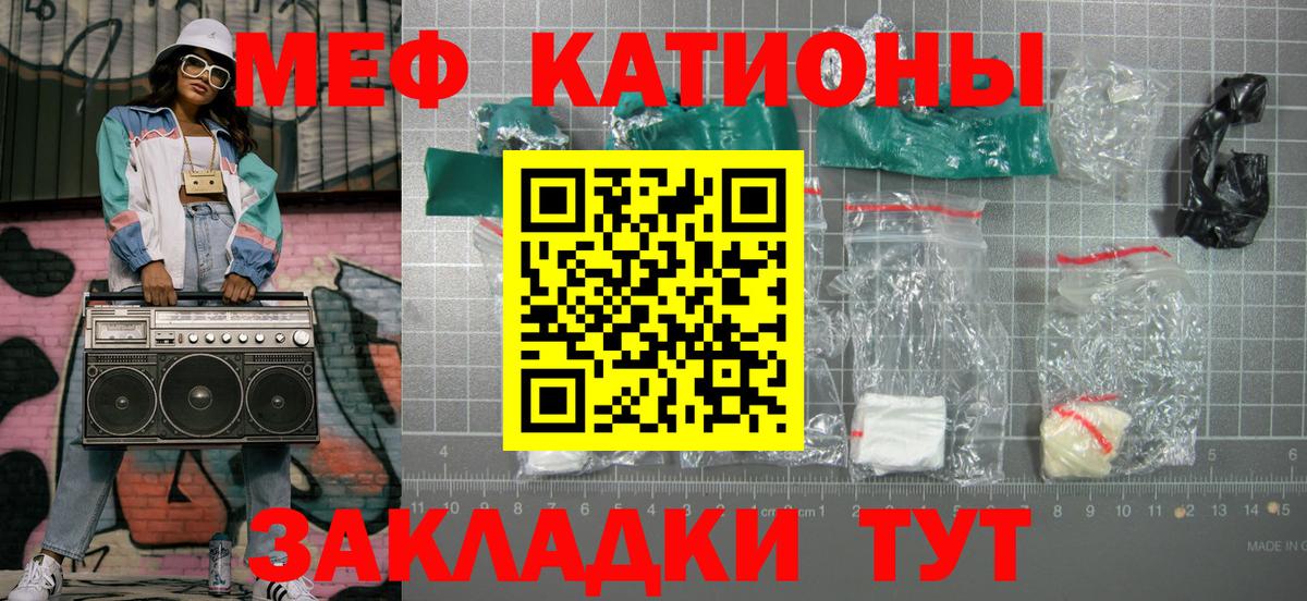 Меф  MEGA зеркало  МЯУ-МЯУ мяу мяу  Вход с VPN  Ейск  МЕФ mephedrone 