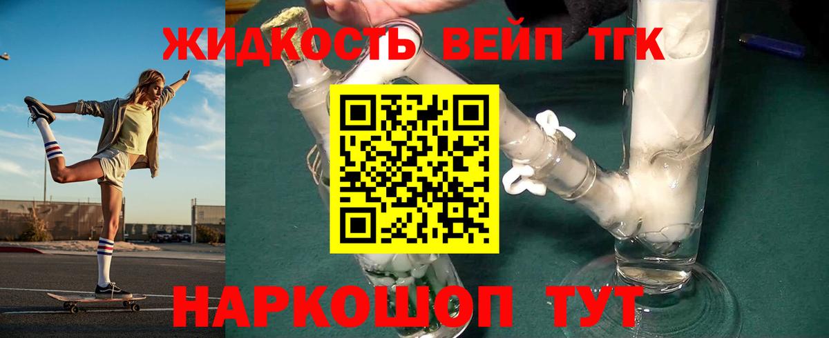 ТГК THC oil Ейск